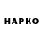 Бутират GHB Hanna Dziardzej