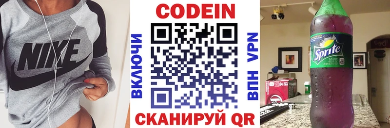 Кодеин Purple Drank  как найти закладки  Комсомольск 